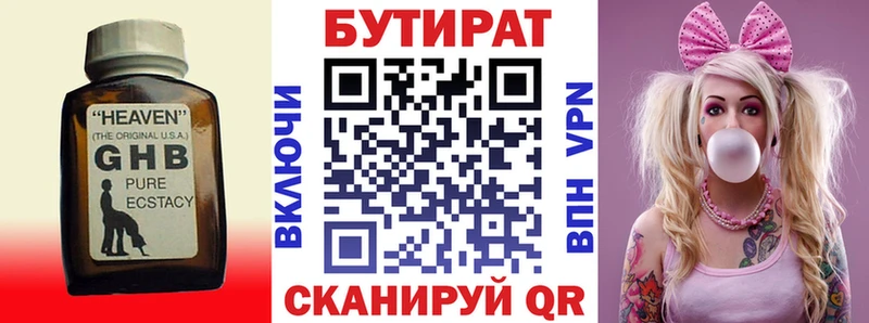 гидра маркетплейс Гремячинск БУТИРАТ 99%